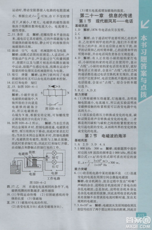 2018新版万向思维倍速学习法九年级物理人教版参考答案 2018新版万向思维倍速学习法九年级物理人教版参考答案