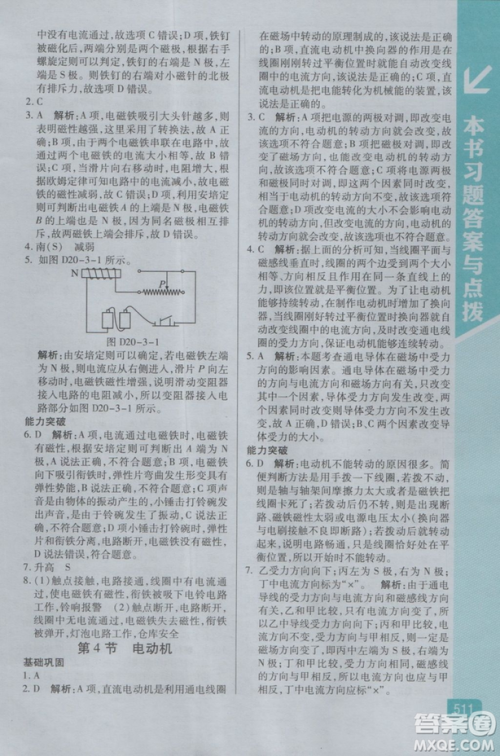 2018新版万向思维倍速学习法九年级物理人教版参考答案 2018新版万向思维倍速学习法九年级物理人教版参考答案