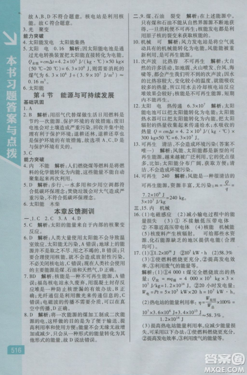 2018新版万向思维倍速学习法九年级物理人教版参考答案 2018新版万向思维倍速学习法九年级物理人教版参考答案