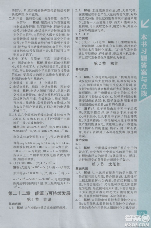 2018新版万向思维倍速学习法九年级物理人教版参考答案