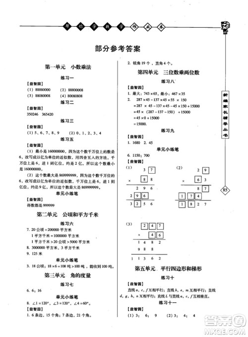 帮你学数学作业本2018年小学4年级上R配合国家新课程答案