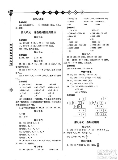 帮你学数学作业本2018年小学4年级上R配合国家新课程答案