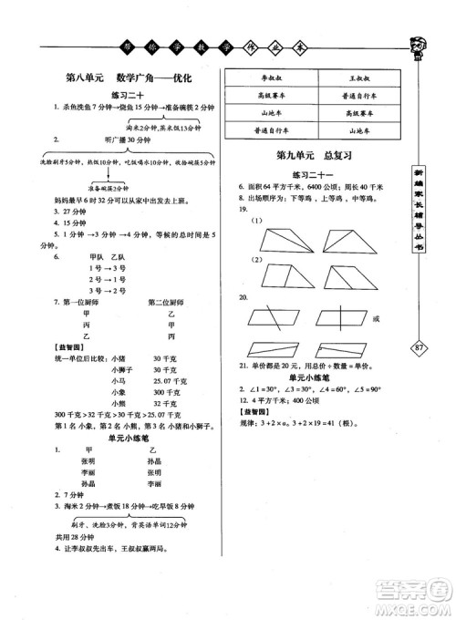 帮你学数学作业本2018年小学4年级上R配合国家新课程答案