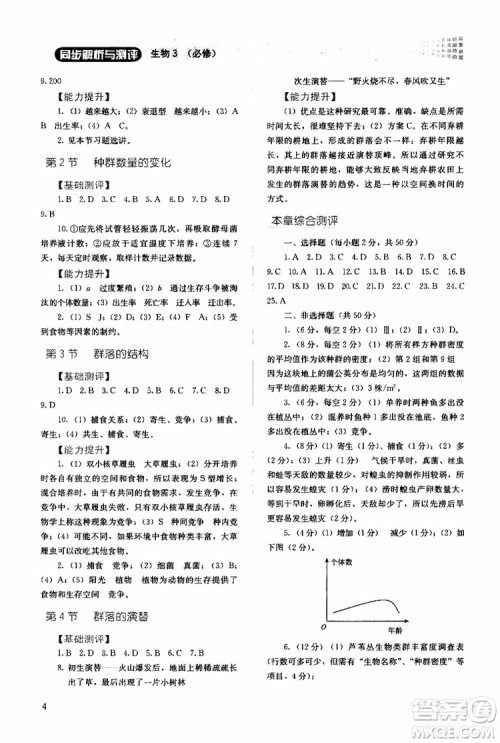 2018年同步解析与测评生物必修3稳态与环境参考答案