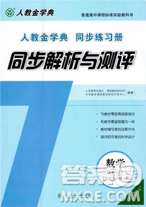 2018人教金学典同步解析与测评数学选修4-4A版坐标系与参数方程练习参考答案
