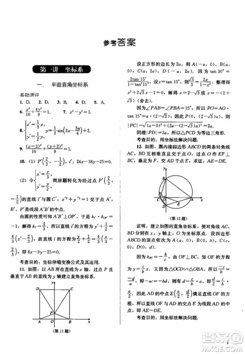 2018人教金学典同步解析与测评数学选修4-4A版坐标系与参数方程练习参考答案