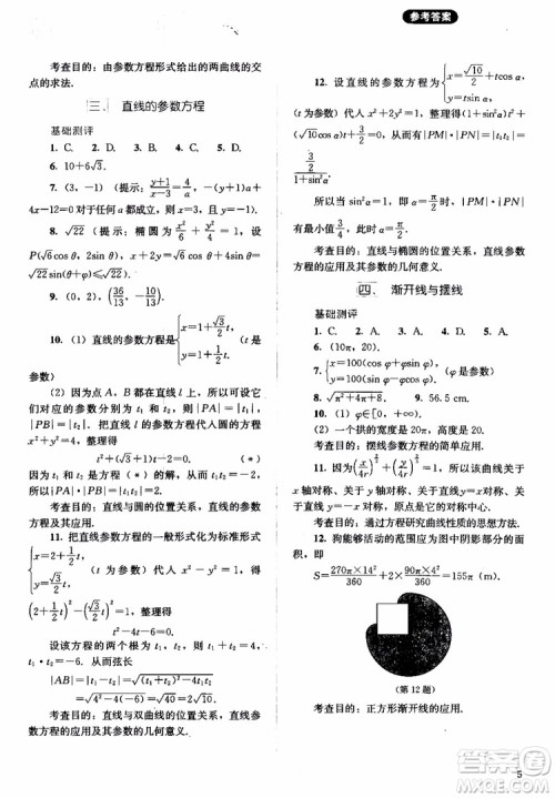 2018人教金学典同步解析与测评数学选修4-4A版坐标系与参数方程练习参考答案