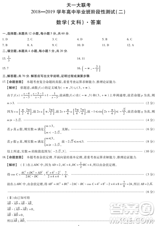 河南省2019届高三天一大联考文科数学答案