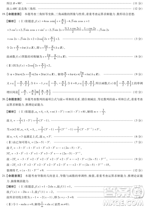 河南省2019届高三天一大联考文科数学答案