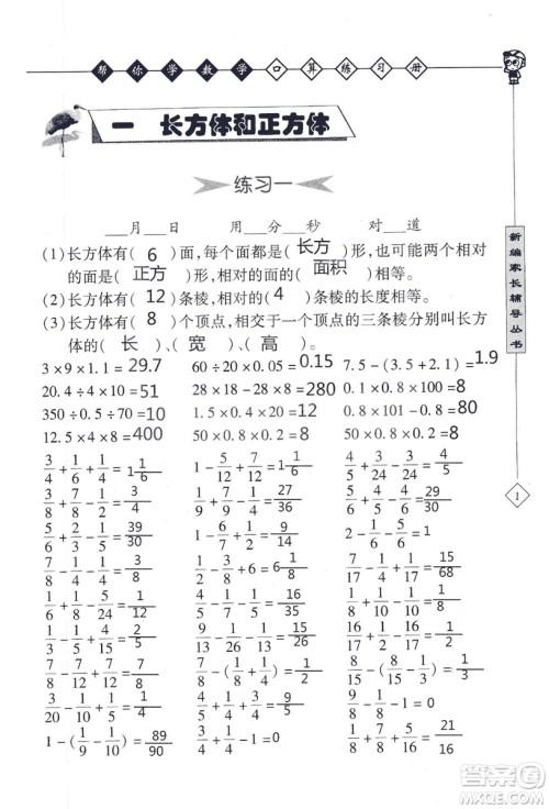 2018年帮你学数学口算练习册六年级上SJ苏教版答案 2018年帮你学数学口算练习册六年级上SJ苏教版答案