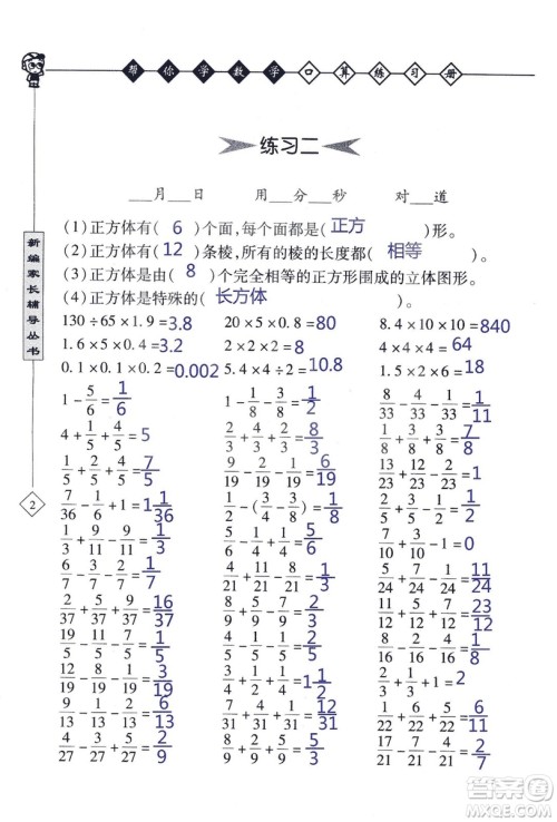 2018年帮你学数学口算练习册六年级上SJ苏教版答案 2018年帮你学数学口算练习册六年级上SJ苏教版答案