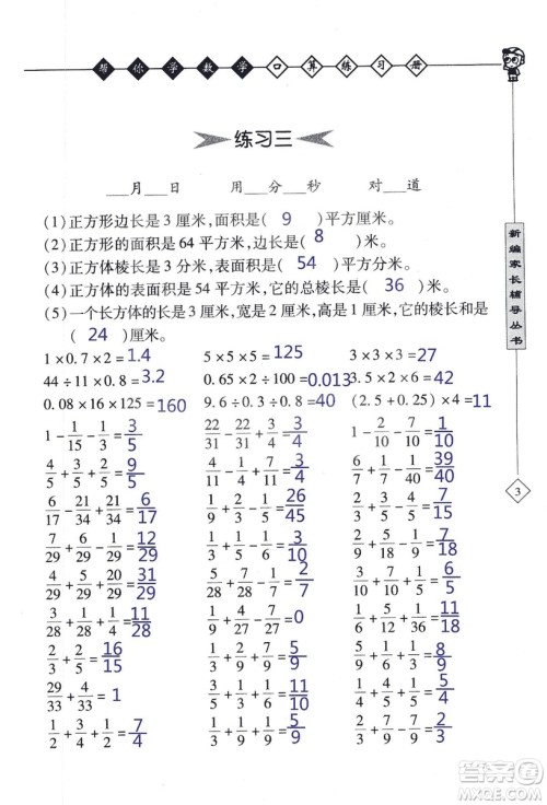 2018年帮你学数学口算练习册六年级上SJ苏教版答案 2018年帮你学数学口算练习册六年级上SJ苏教版答案