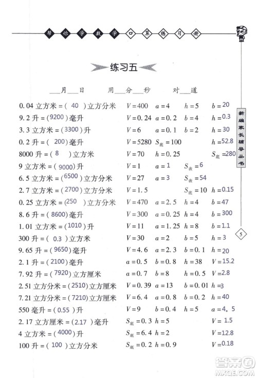 2018年帮你学数学口算练习册六年级上SJ苏教版答案 2018年帮你学数学口算练习册六年级上SJ苏教版答案