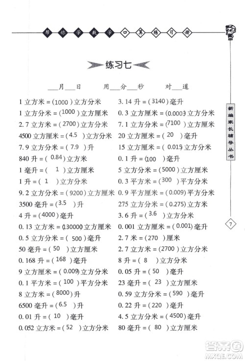 2018年帮你学数学口算练习册六年级上SJ苏教版答案 2018年帮你学数学口算练习册六年级上SJ苏教版答案