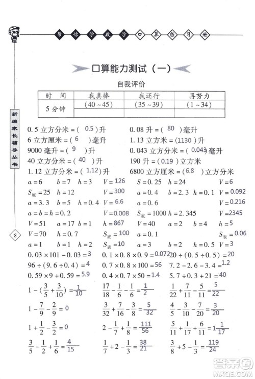 2018年帮你学数学口算练习册六年级上SJ苏教版答案 2018年帮你学数学口算练习册六年级上SJ苏教版答案