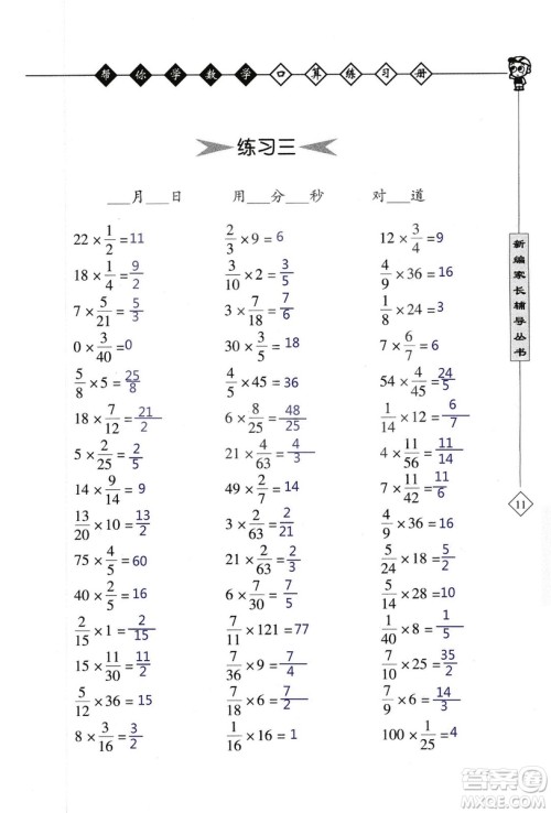 2018年帮你学数学口算练习册六年级上SJ苏教版答案 2018年帮你学数学口算练习册六年级上SJ苏教版答案