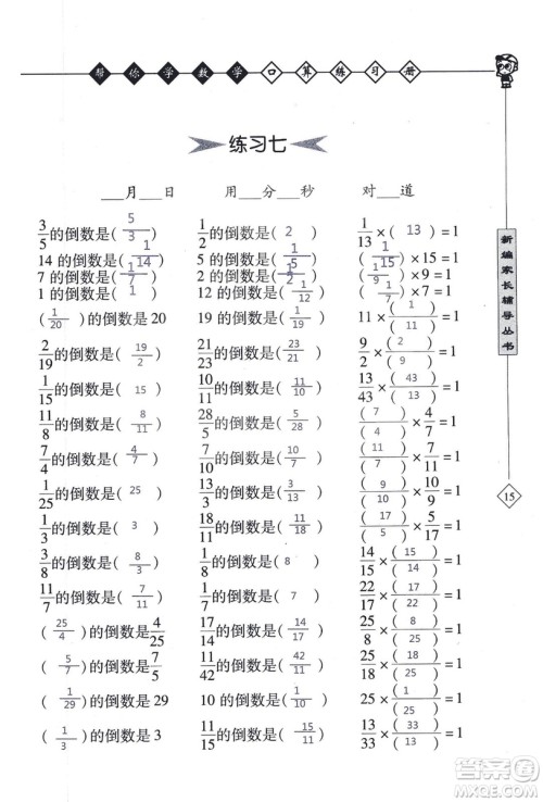2018年帮你学数学口算练习册六年级上SJ苏教版答案 2018年帮你学数学口算练习册六年级上SJ苏教版答案