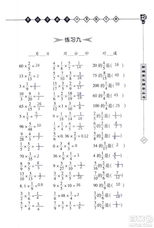 2018年帮你学数学口算练习册六年级上SJ苏教版答案 2018年帮你学数学口算练习册六年级上SJ苏教版答案