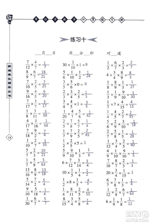 2018年帮你学数学口算练习册六年级上SJ苏教版答案 2018年帮你学数学口算练习册六年级上SJ苏教版答案