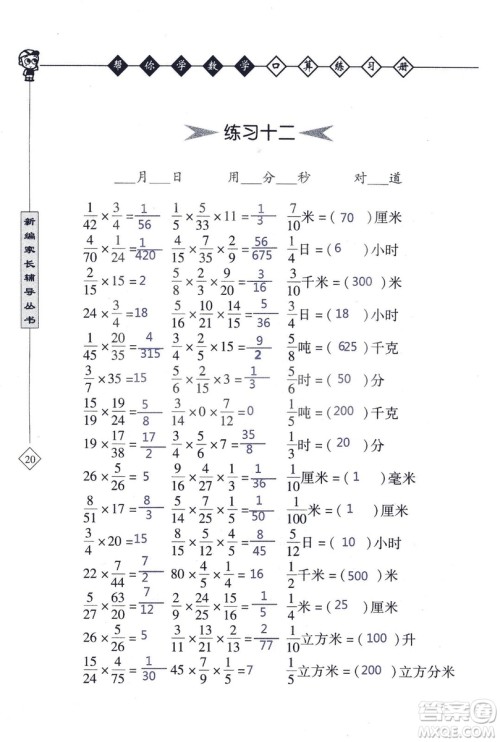 2018年帮你学数学口算练习册六年级上SJ苏教版答案 2018年帮你学数学口算练习册六年级上SJ苏教版答案