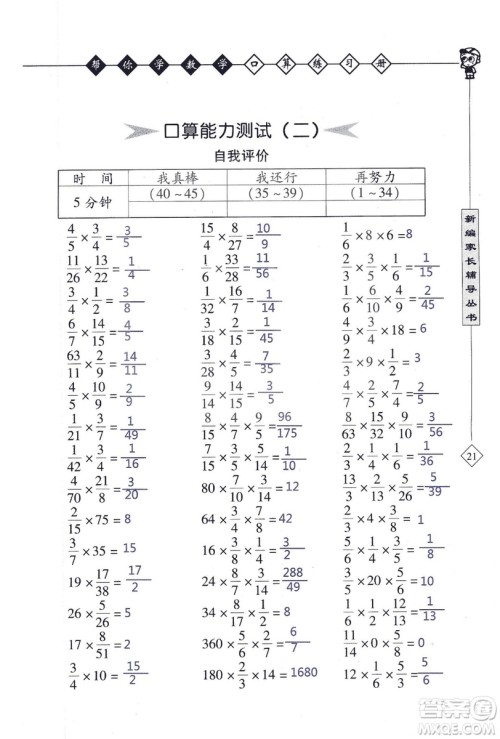 2018年帮你学数学口算练习册六年级上SJ苏教版答案 2018年帮你学数学口算练习册六年级上SJ苏教版答案