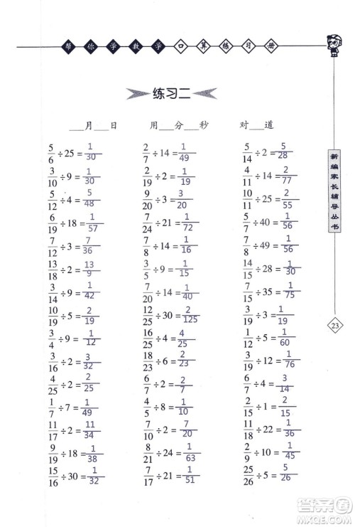 2018年帮你学数学口算练习册六年级上SJ苏教版答案 2018年帮你学数学口算练习册六年级上SJ苏教版答案