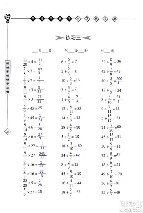 2018年帮你学数学口算练习册六年级上SJ苏教版答案 2018年帮你学数学口算练习册六年级上SJ苏教版答案