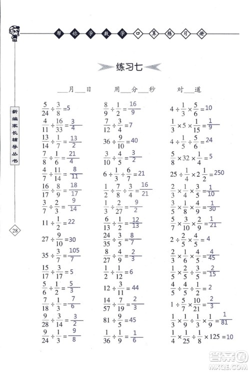 2018年帮你学数学口算练习册六年级上SJ苏教版答案 2018年帮你学数学口算练习册六年级上SJ苏教版答案