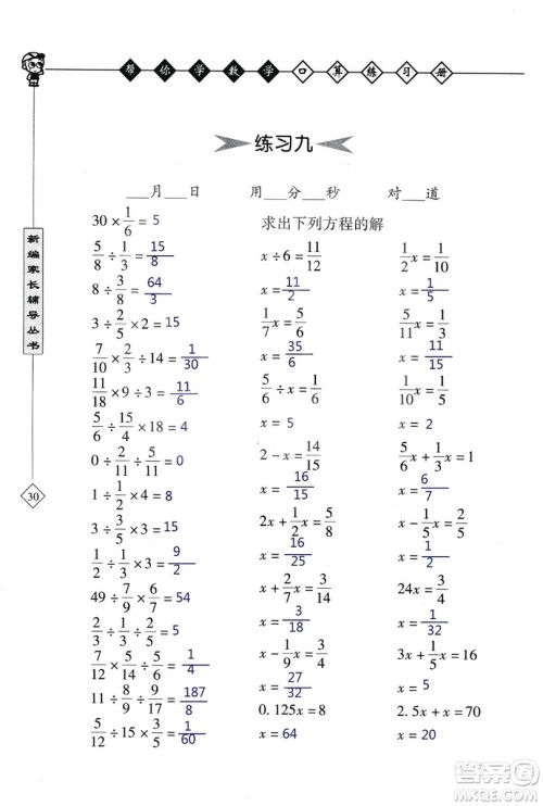 2018年帮你学数学口算练习册六年级上SJ苏教版答案 2018年帮你学数学口算练习册六年级上SJ苏教版答案