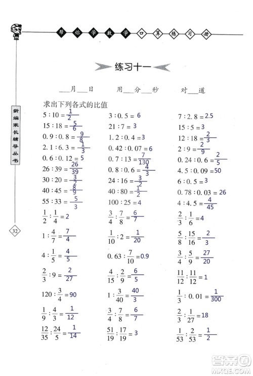2018年帮你学数学口算练习册六年级上SJ苏教版答案 2018年帮你学数学口算练习册六年级上SJ苏教版答案