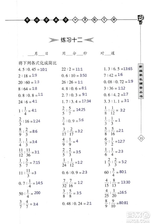 2018年帮你学数学口算练习册六年级上SJ苏教版答案 2018年帮你学数学口算练习册六年级上SJ苏教版答案