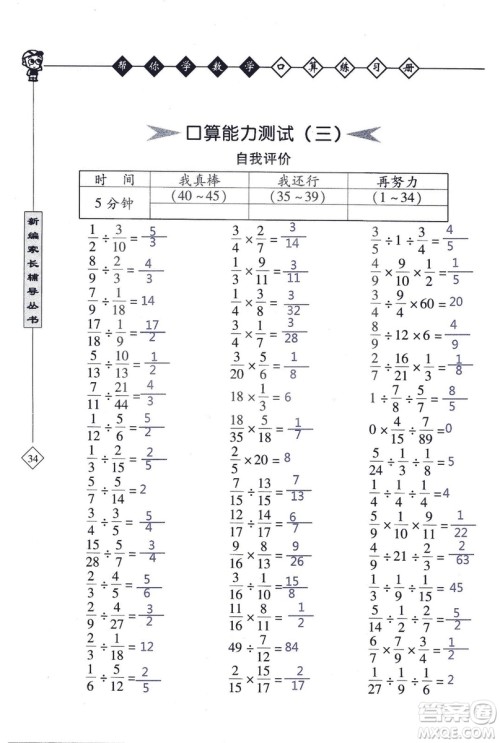 2018年帮你学数学口算练习册六年级上SJ苏教版答案 2018年帮你学数学口算练习册六年级上SJ苏教版答案