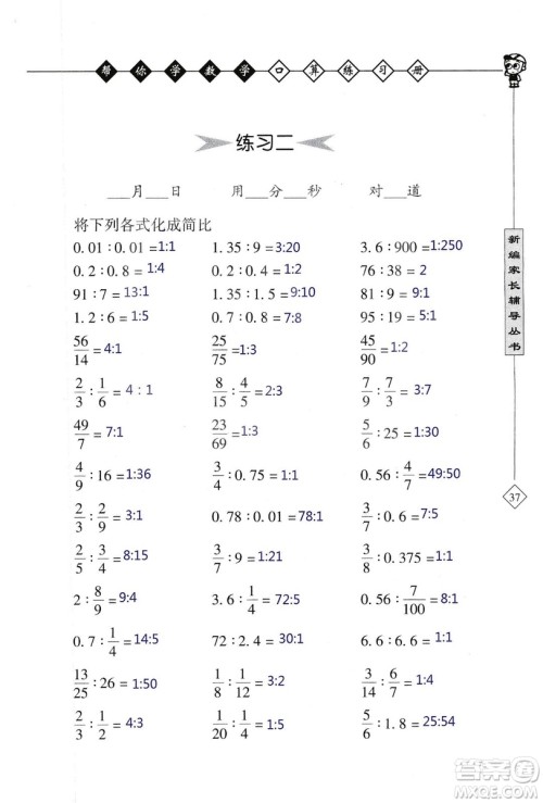 2018年帮你学数学口算练习册六年级上SJ苏教版答案 2018年帮你学数学口算练习册六年级上SJ苏教版答案