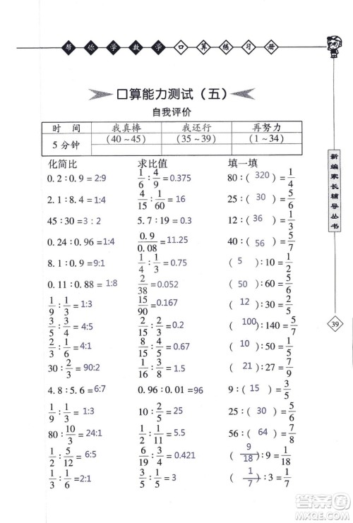 2018年帮你学数学口算练习册六年级上SJ苏教版答案 2018年帮你学数学口算练习册六年级上SJ苏教版答案