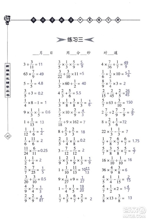 2018年帮你学数学口算练习册六年级上SJ苏教版答案 2018年帮你学数学口算练习册六年级上SJ苏教版答案
