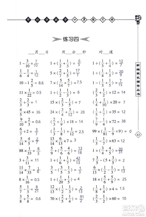 2018年帮你学数学口算练习册六年级上SJ苏教版答案 2018年帮你学数学口算练习册六年级上SJ苏教版答案