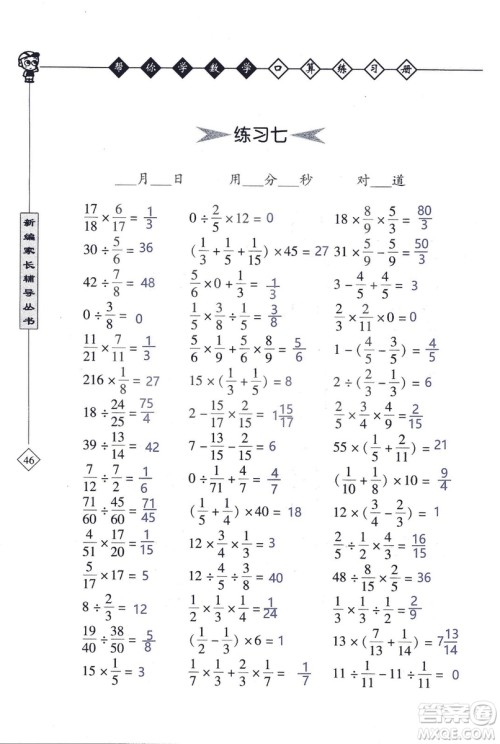 2018年帮你学数学口算练习册六年级上SJ苏教版答案 2018年帮你学数学口算练习册六年级上SJ苏教版答案