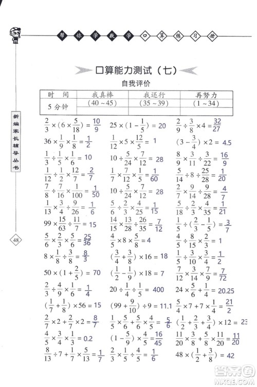 2018年帮你学数学口算练习册六年级上SJ苏教版答案 2018年帮你学数学口算练习册六年级上SJ苏教版答案
