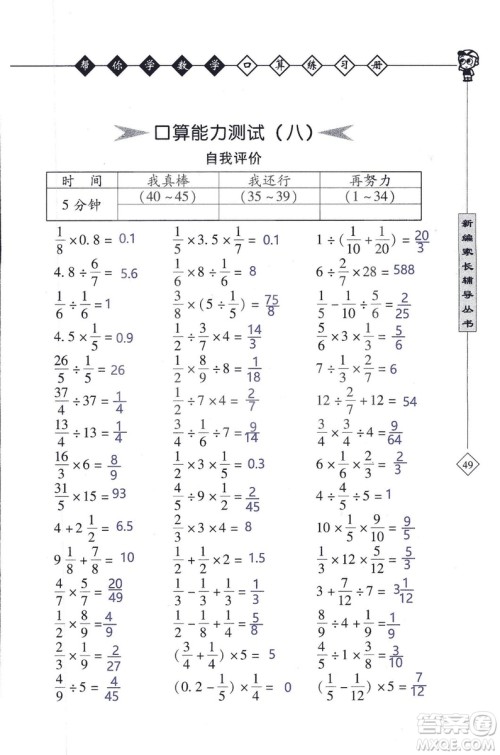 2018年帮你学数学口算练习册六年级上SJ苏教版答案 2018年帮你学数学口算练习册六年级上SJ苏教版答案