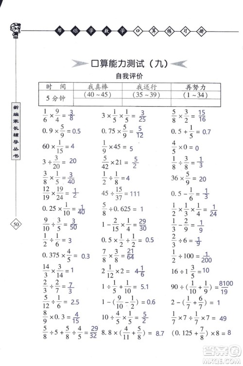 2018年帮你学数学口算练习册六年级上SJ苏教版答案 2018年帮你学数学口算练习册六年级上SJ苏教版答案