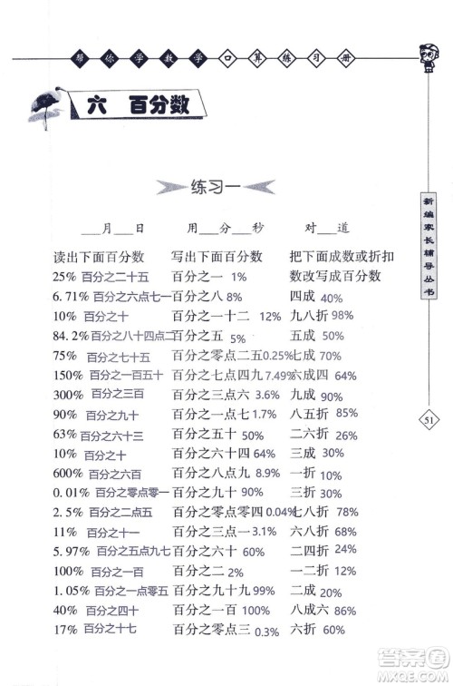 2018年帮你学数学口算练习册六年级上SJ苏教版答案 2018年帮你学数学口算练习册六年级上SJ苏教版答案