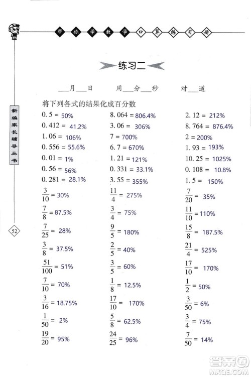 2018年帮你学数学口算练习册六年级上SJ苏教版答案 2018年帮你学数学口算练习册六年级上SJ苏教版答案