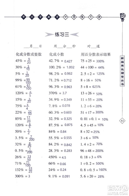 2018年帮你学数学口算练习册六年级上SJ苏教版答案 2018年帮你学数学口算练习册六年级上SJ苏教版答案