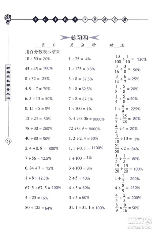2018年帮你学数学口算练习册六年级上SJ苏教版答案 2018年帮你学数学口算练习册六年级上SJ苏教版答案