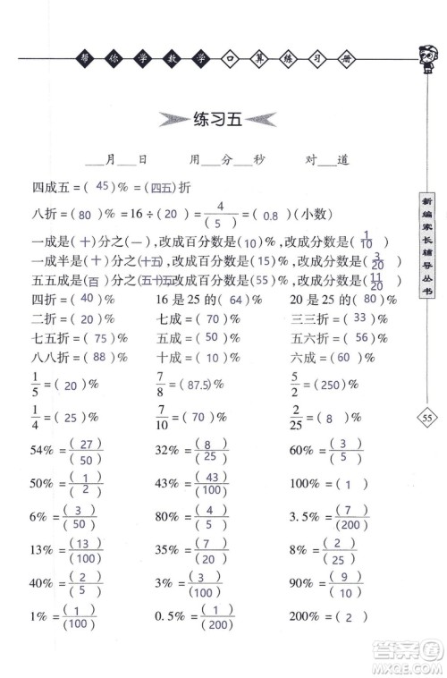 2018年帮你学数学口算练习册六年级上SJ苏教版答案 2018年帮你学数学口算练习册六年级上SJ苏教版答案