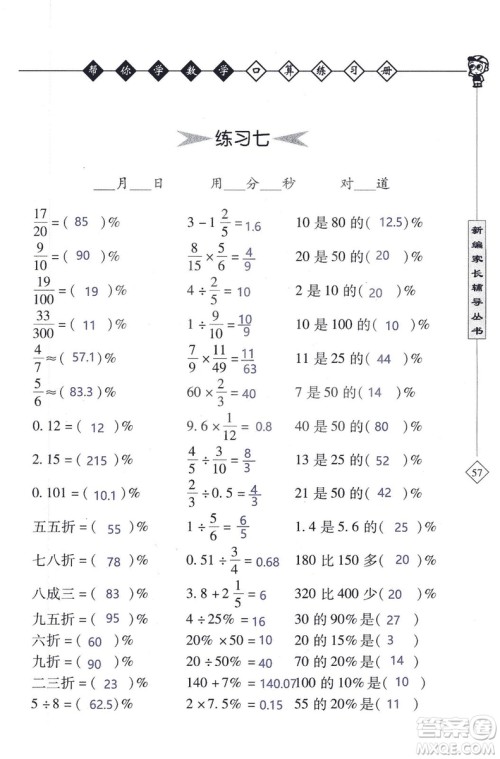 2018年帮你学数学口算练习册六年级上SJ苏教版答案 2018年帮你学数学口算练习册六年级上SJ苏教版答案