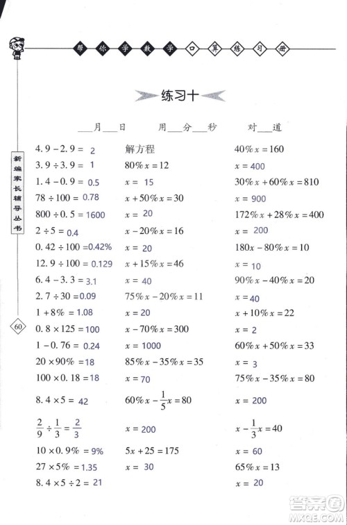 2018年帮你学数学口算练习册六年级上SJ苏教版答案 2018年帮你学数学口算练习册六年级上SJ苏教版答案