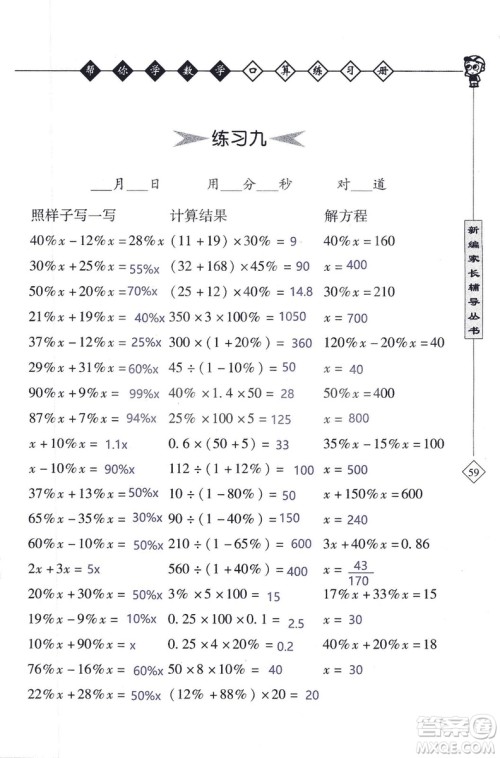 2018年帮你学数学口算练习册六年级上SJ苏教版答案 2018年帮你学数学口算练习册六年级上SJ苏教版答案