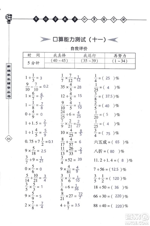 2018年帮你学数学口算练习册六年级上SJ苏教版答案 2018年帮你学数学口算练习册六年级上SJ苏教版答案