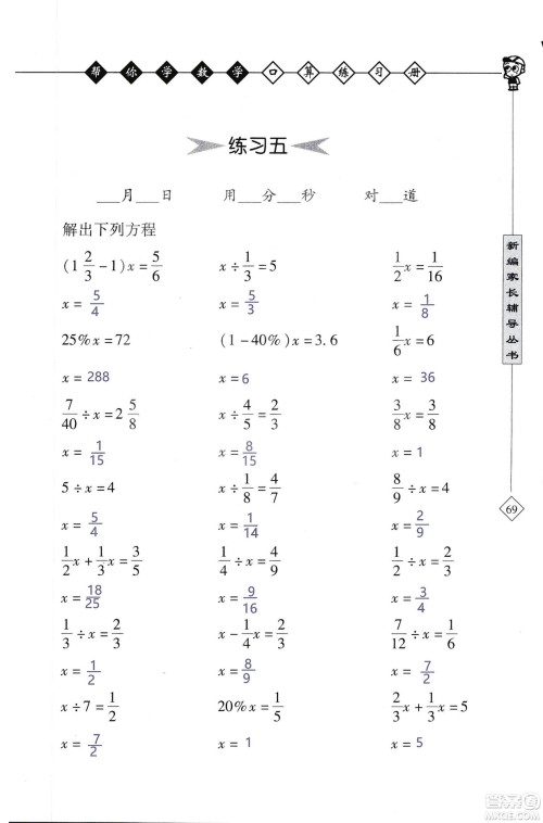 2018年帮你学数学口算练习册六年级上SJ苏教版答案 2018年帮你学数学口算练习册六年级上SJ苏教版答案